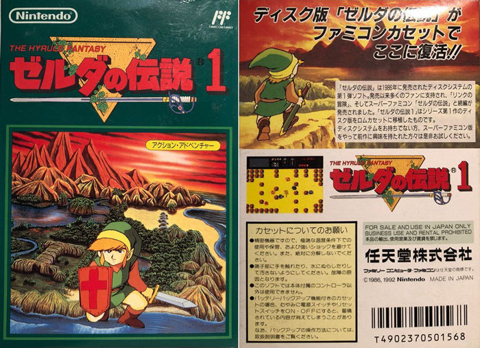 ファミコン ゼルダの伝説1 | www.fleettracktz.com