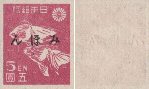 第1次新昭和切手 金魚5円