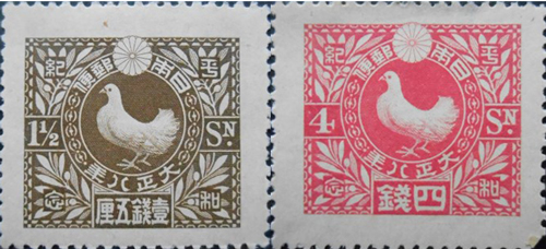 平和記念 1銭5厘切手と4銭切手