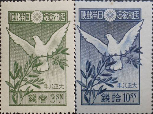 平和記念 3銭切手と10銭切手