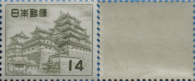姫路城 14円切手