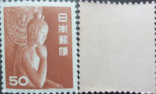 第1次円単位 中宮寺 弥勒菩薩像50円切手