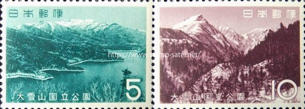 第2次 大雪山国立公園切手5円と10円