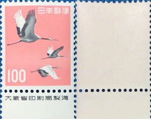 第2次円単位 タンチョウヅル100円切手