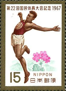第22回国体記念15円切手
