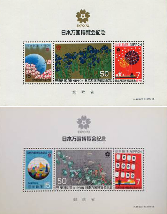 日本万国博覧会記念切手