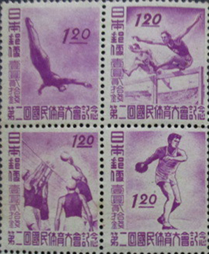 第二回国民体育大会記念切手