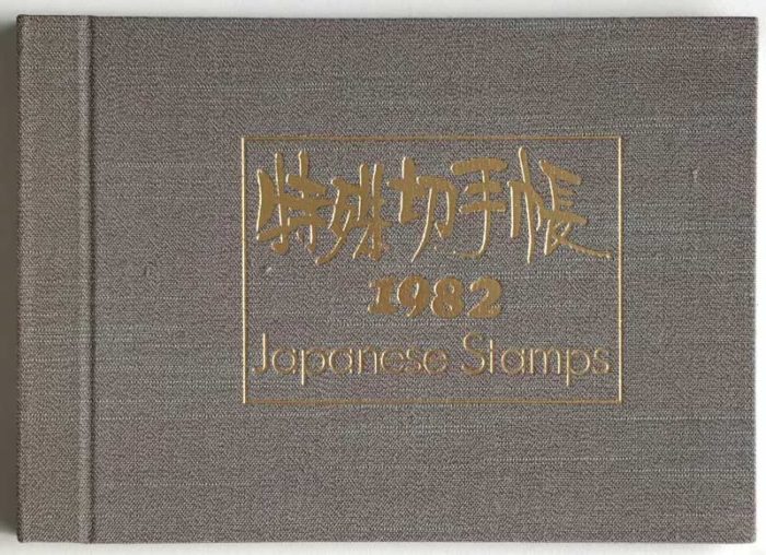 ▽特殊切手帳 1972～1977年、1979～1982年、1984～2002年 【計31