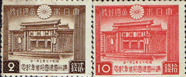 満州国成立10年記念切手