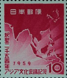 アジア文化会議記念10円切手