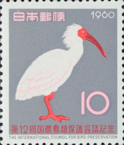 第12回国際鳥類保護会議記念10円切手