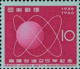 国際放送25年記念10円切手
