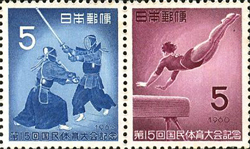 第15回国民体育大会記念5円切手