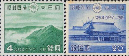 紀元2600年記念切手4銭と20銭