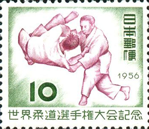 柔道選手権10円切手