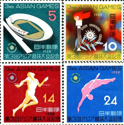 第3回アジア競技大会記念切手