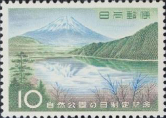 自然公園の日制定記念10円切手