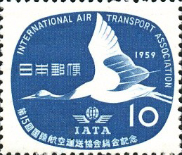 第15回国際航空運送協会総会記念10円切手