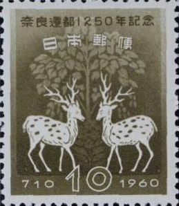 奈良遷都1250年記念10円切手