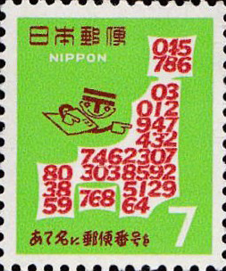 郵便番号切手