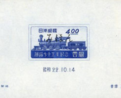 日本郵便鉄道七十五年記念四圓切手