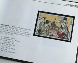 昭和58年の特殊切手