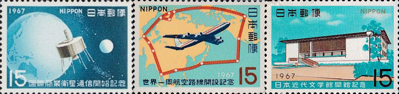 1967年発行の記念切手