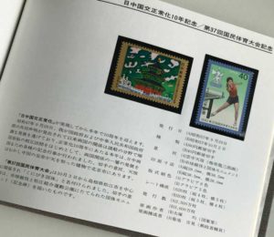 日中国交正常化・国民体育大会記念切手