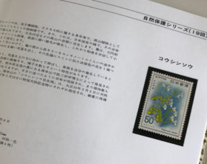 1978年の特殊切手帳