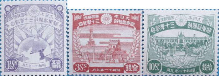関東局始政30年記念切手