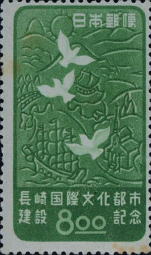 長崎国際文化都市建設記念8円切手