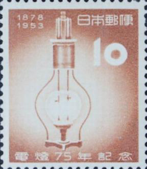 電燈75年記念10円切手