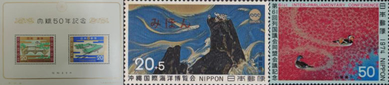 1974年発行の記念切手
