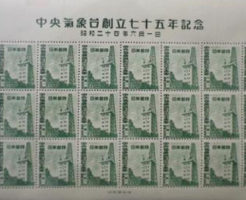 中央気象台創立75年記念8円切手