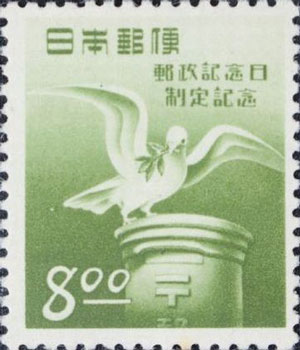 郵政記念日切手