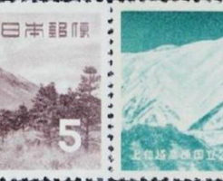 上信越高原国立公園切手