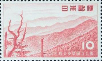 秩父多摩10円切手
