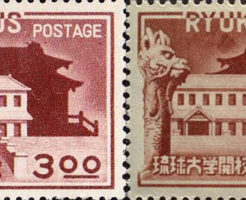 琉球大学開校記念切手