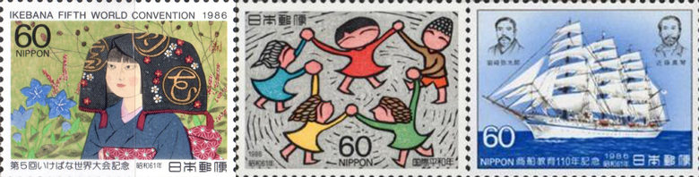 昭和61年の記念切手