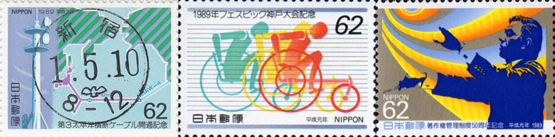 1989年の記念切手