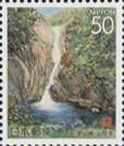 昇仙峡50円切手