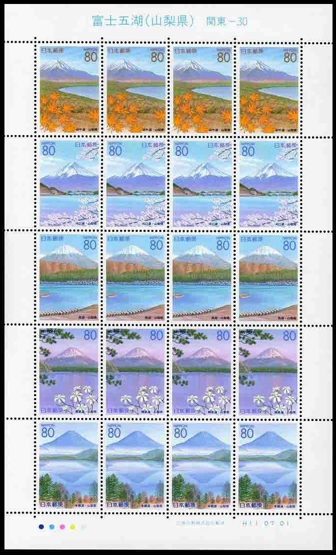 富士五湖80円切手