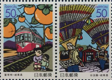 揖斐の風物50円切手
