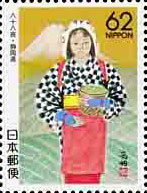 八十八夜62円切手