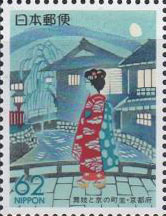 舞妓と京の町並62円切手