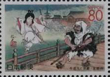 牛若丸と弁慶80円切手