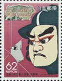 文楽と中之島公会堂62円切手