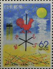 神戸と風見鶏62円切手