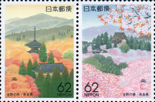 奈良と太平記62円切手