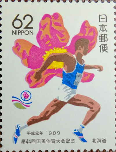 第44回国体北海道62円切手